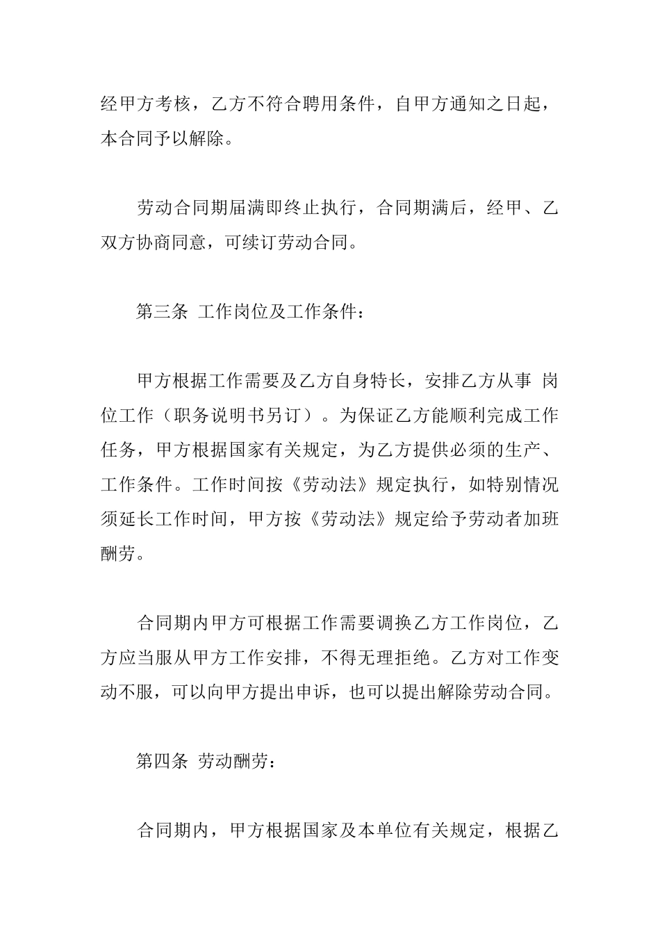 标准劳动合同范本2篇_第2页