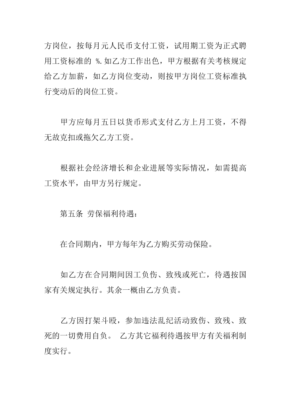 标准劳动合同范本2篇_第3页