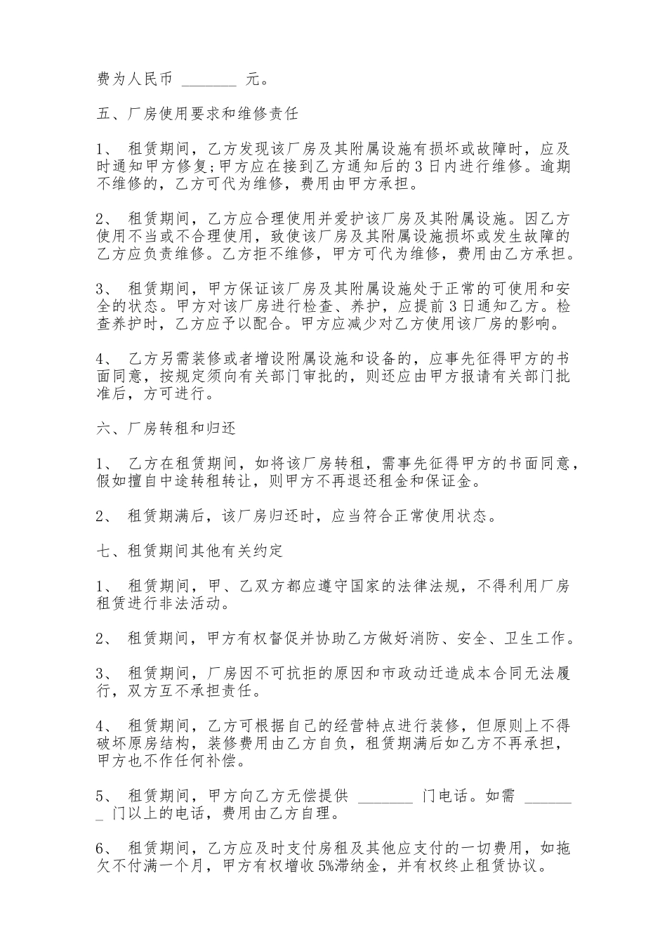 标准厂房出租合同书通用范本——范本_第2页