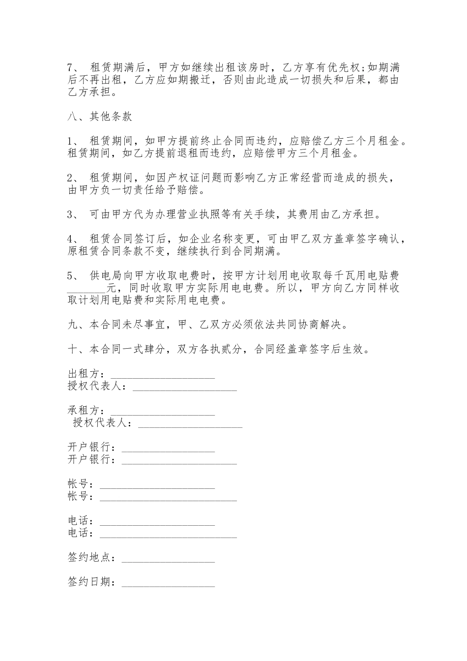 标准厂房出租合同书通用范本——范本_第3页