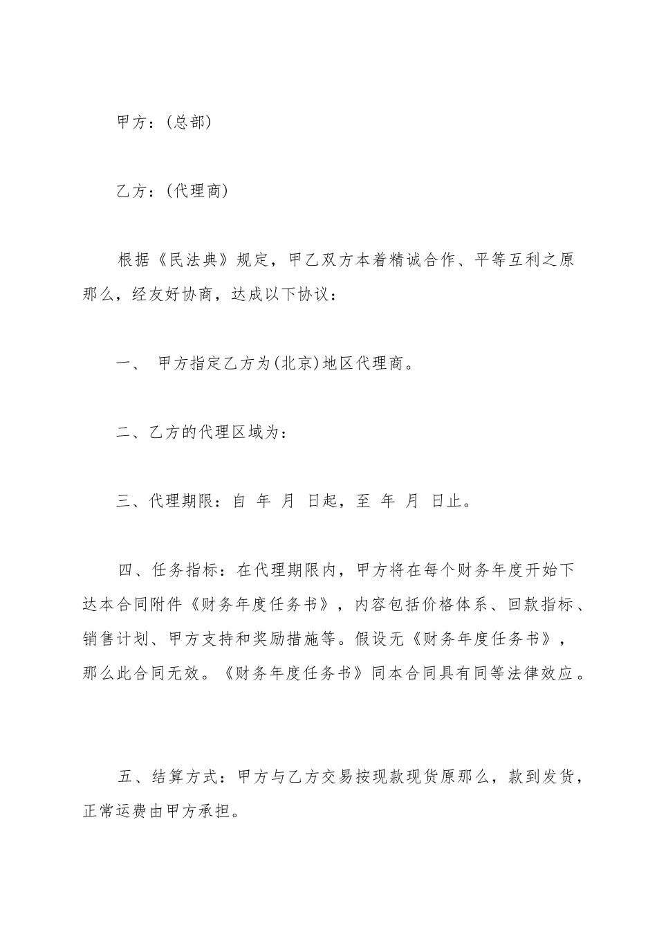 标准化妆品产品代理合同书_第2页