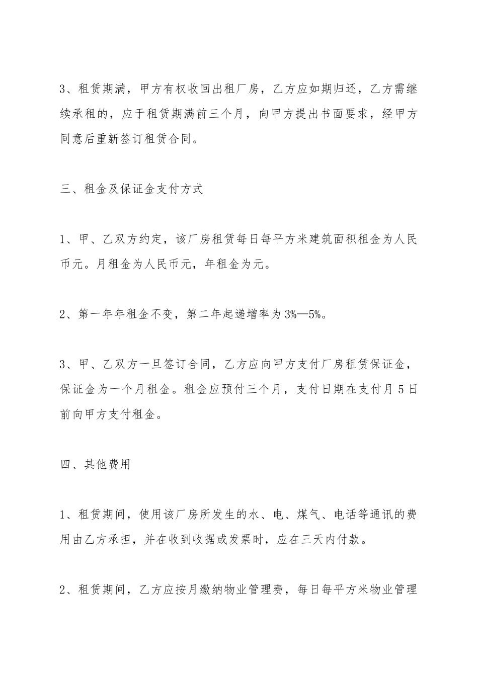 标准厂房租赁合同范本_第3页