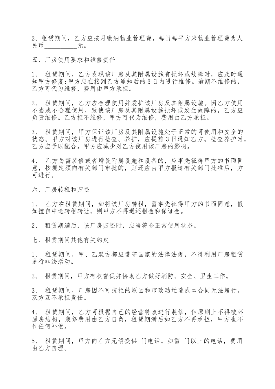 标准厂房出租合同范文——范本_第2页