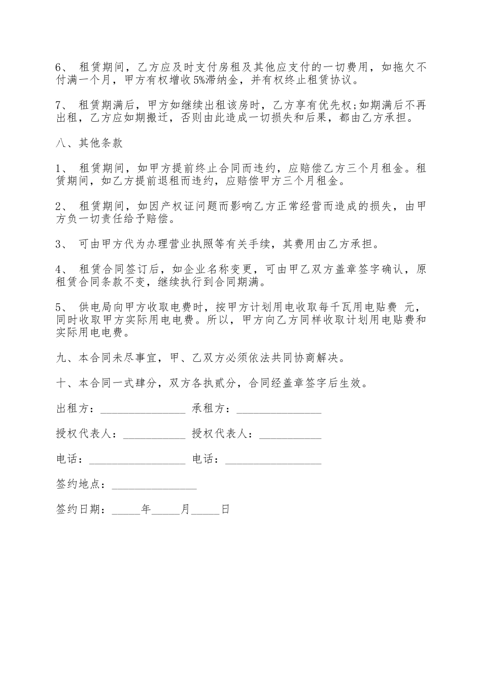 标准厂房出租合同范文——范本_第3页