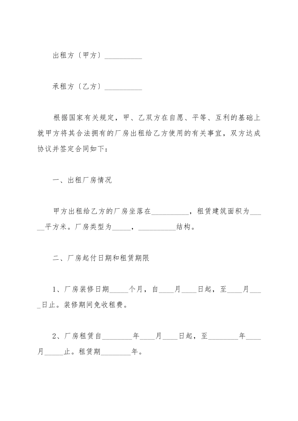 标准厂房租赁协议_第2页