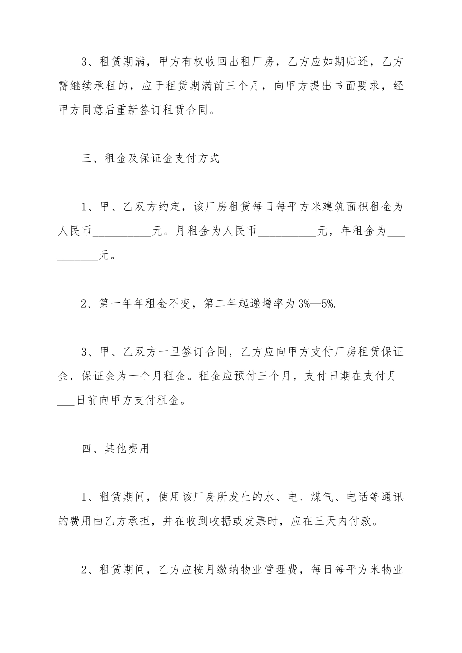 标准厂房租赁协议_第3页