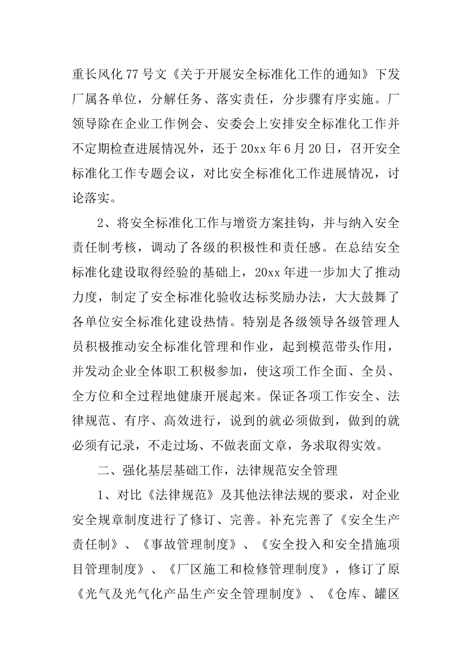 标准化工作总结_第2页