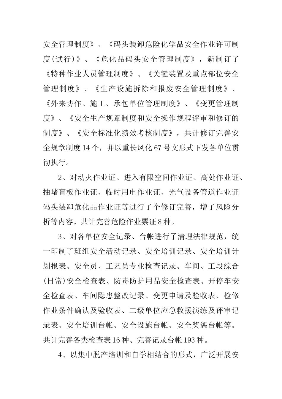 标准化工作总结_第3页