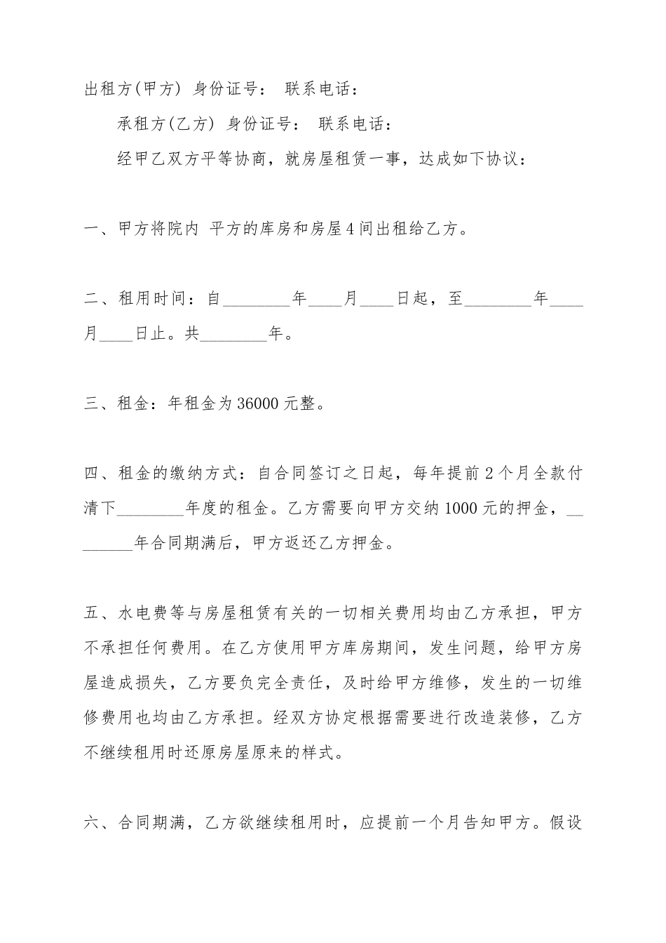 标准厂房租赁标准合同范本_第2页