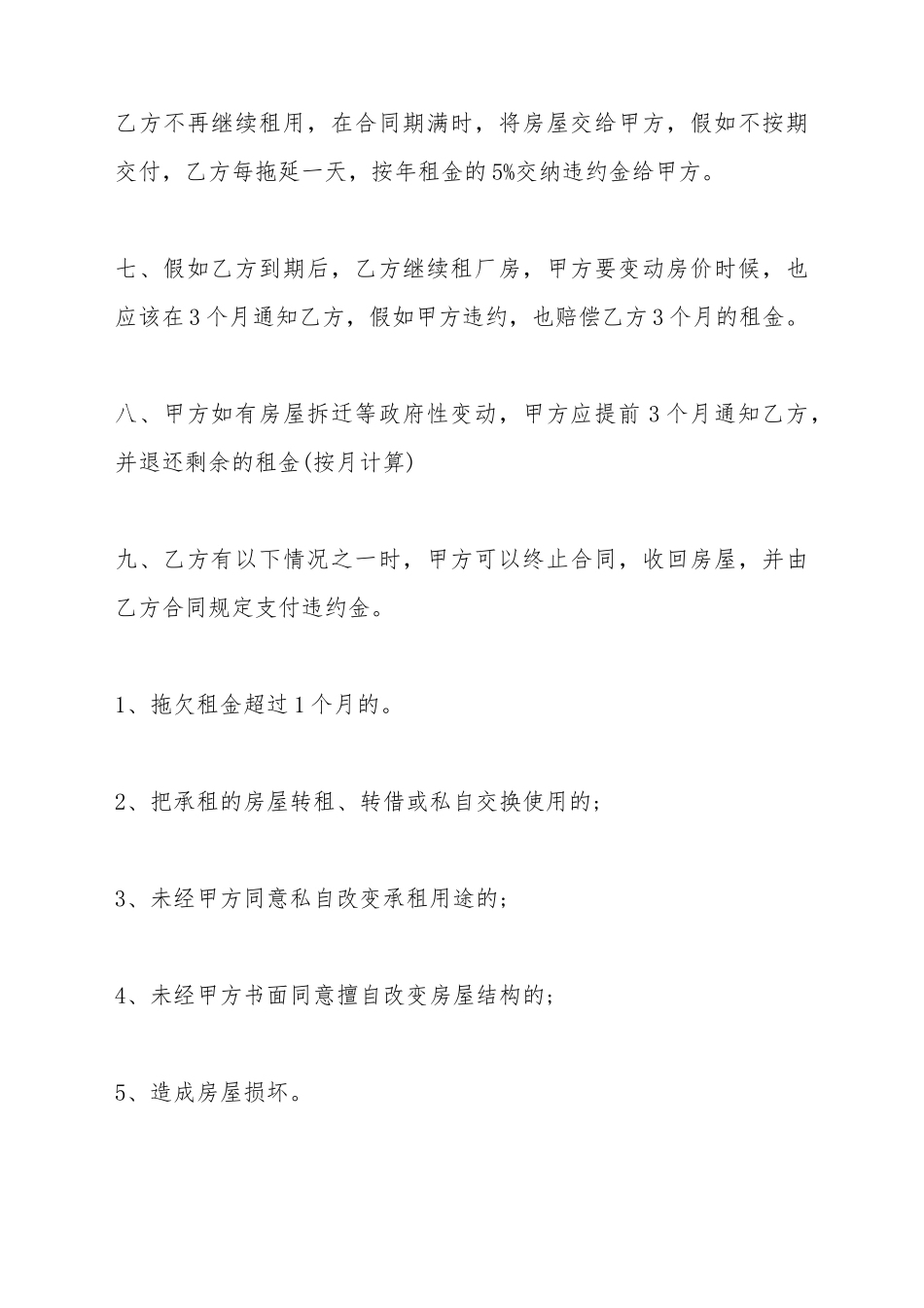 标准厂房租赁标准合同范本_第3页