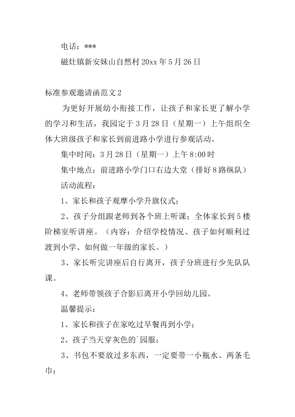 标准参观邀请函范文_第2页