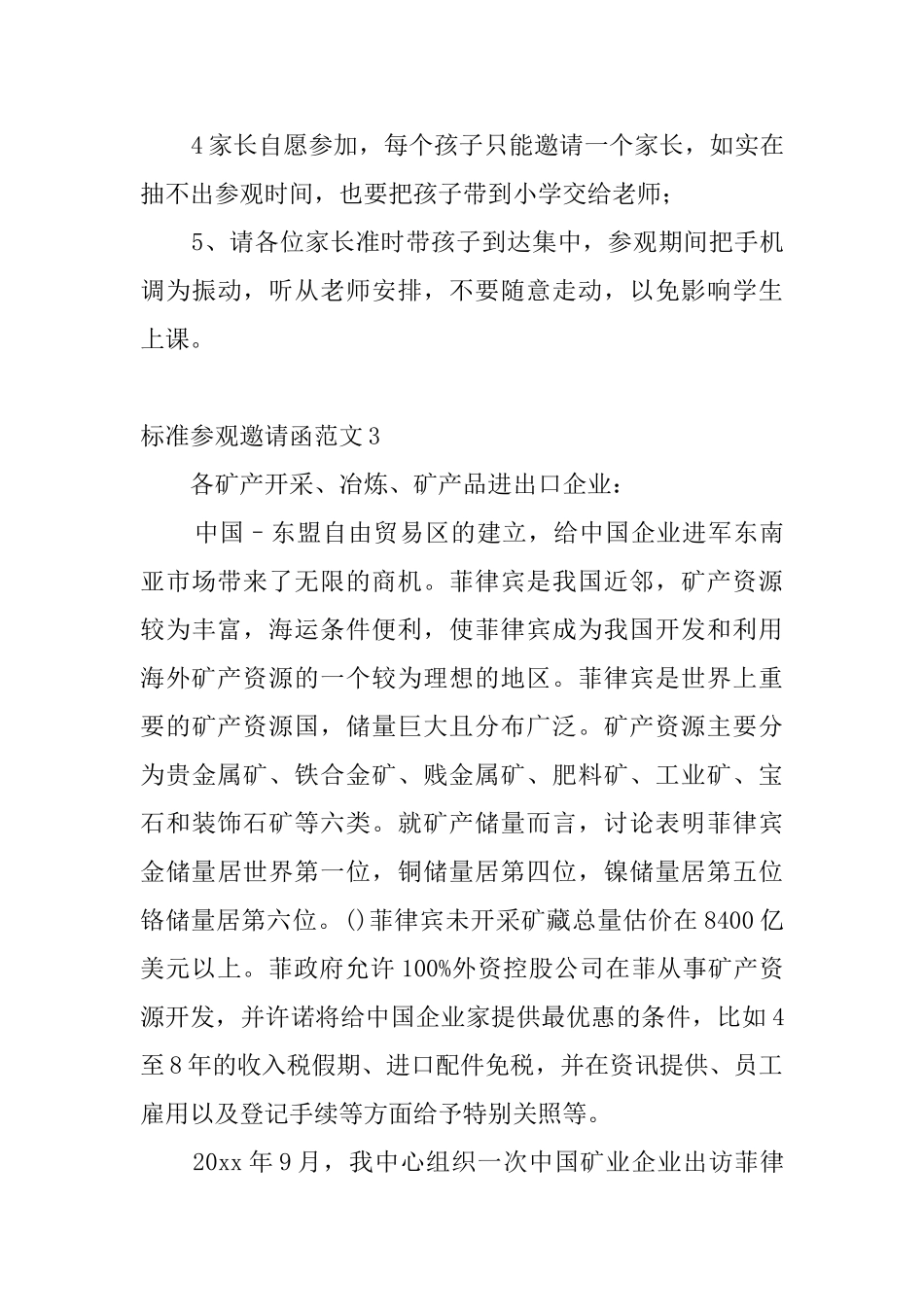 标准参观邀请函范文_第3页
