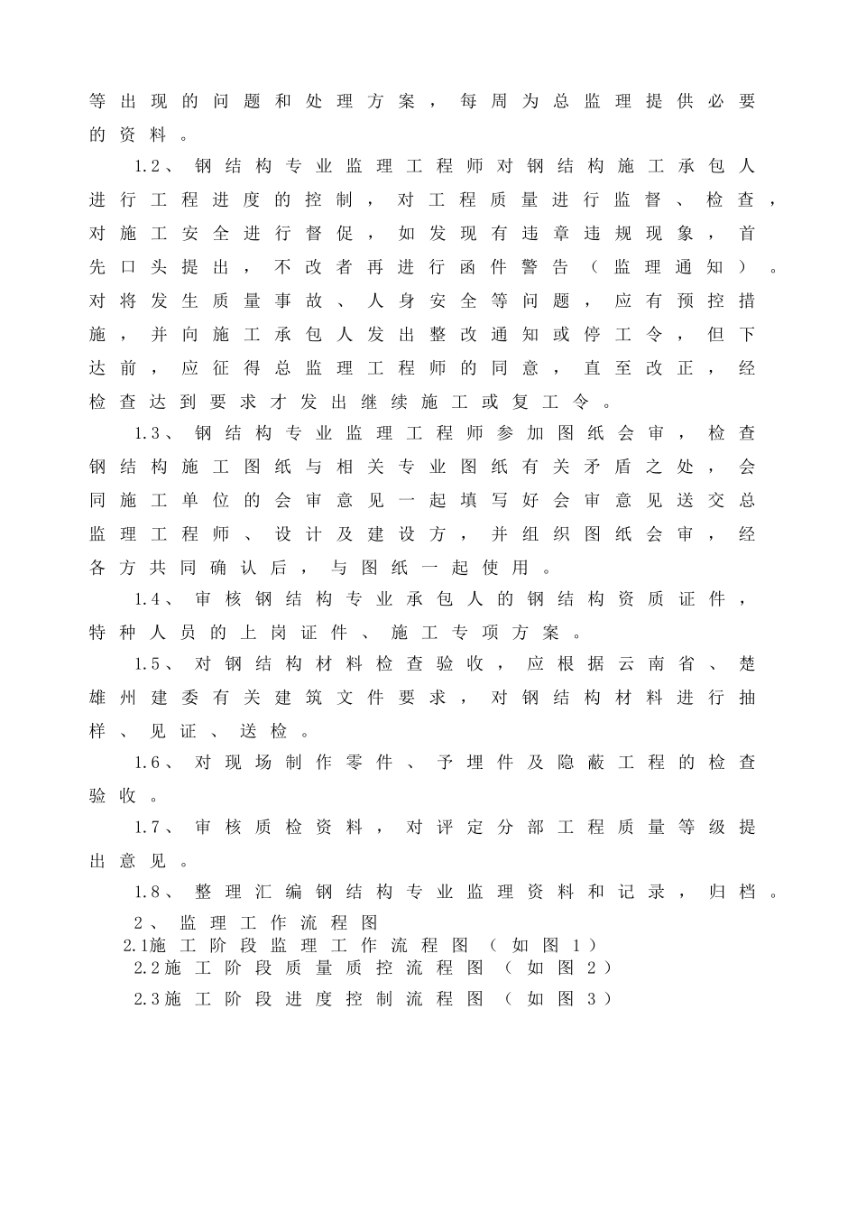 标准厂房钢结构监理细则_第2页