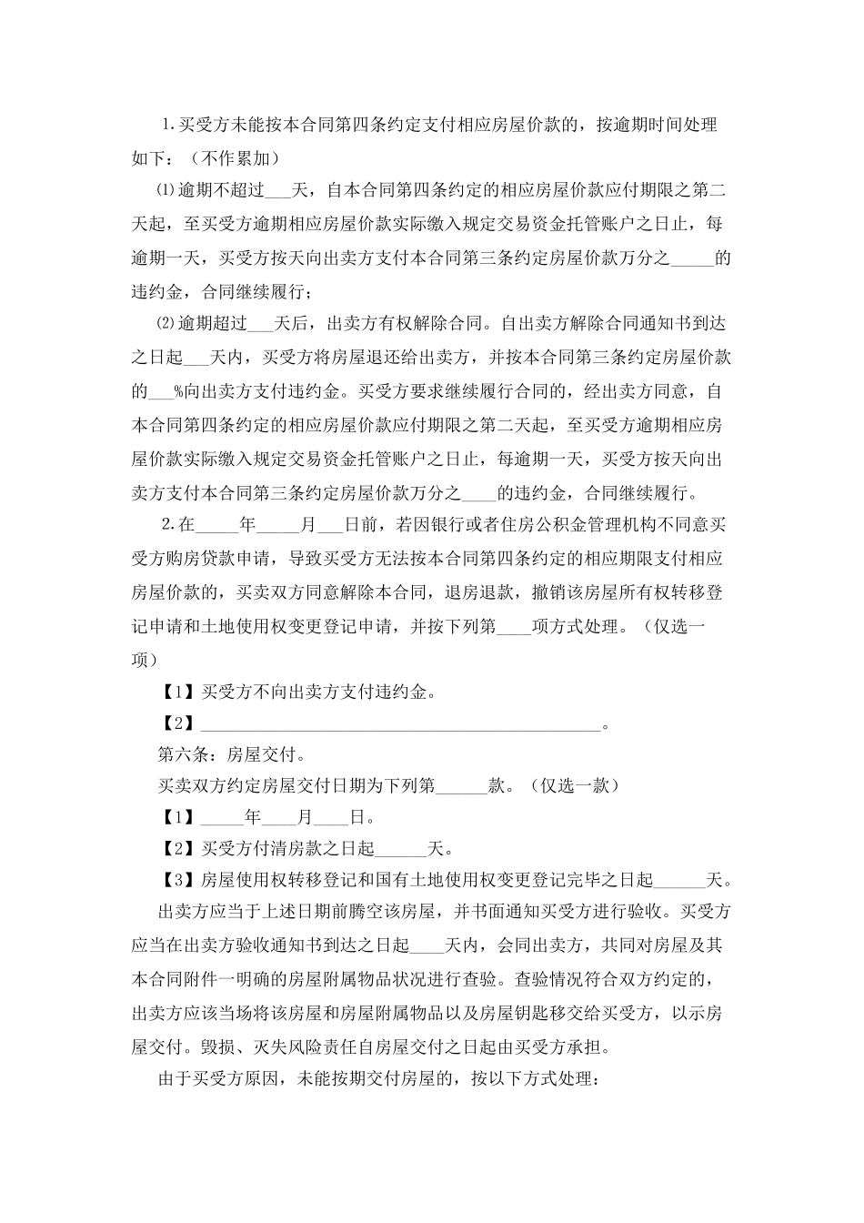 标准合同文本之二手房买卖_第3页