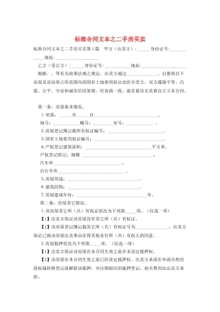 标准合同文本之二手房买卖