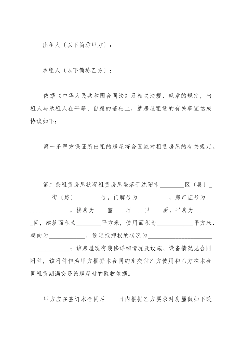 标准商业房屋租赁合同_第2页