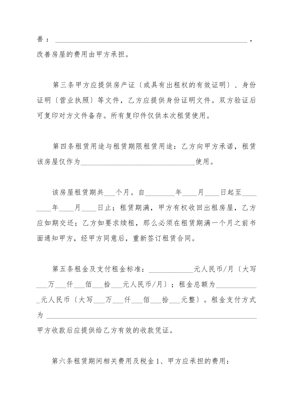 标准商业房屋租赁合同_第3页