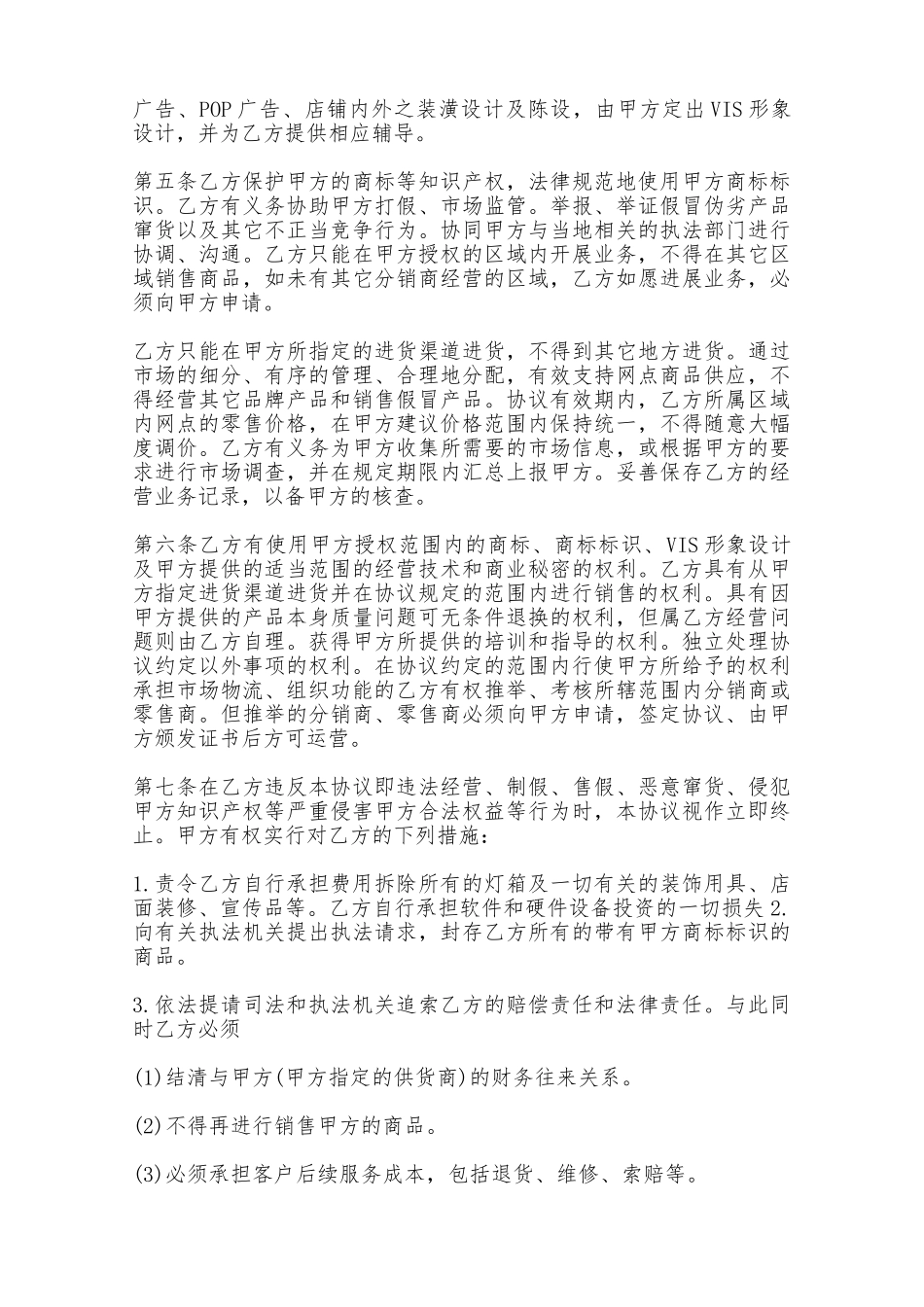 标准合作协议书范本——范本_第2页