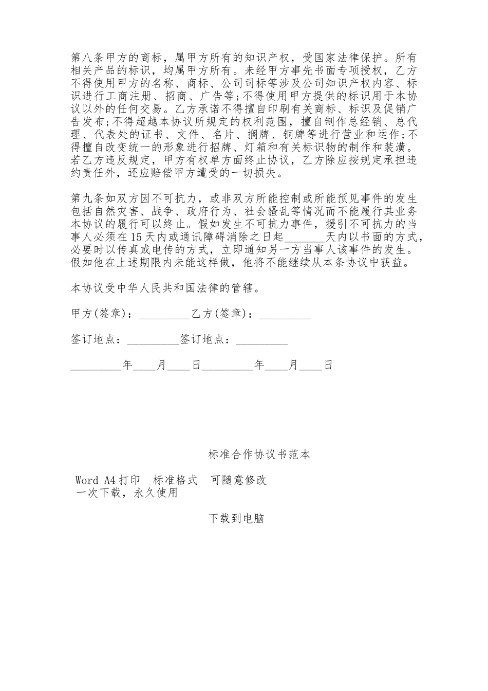 标准合作协议书范本——范本_第3页