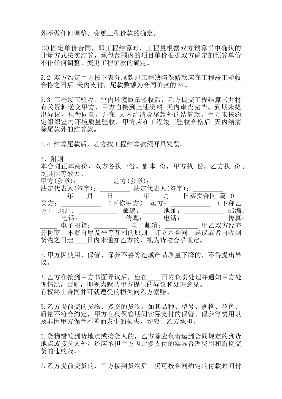 标准商品买卖合同模板范本_第2页