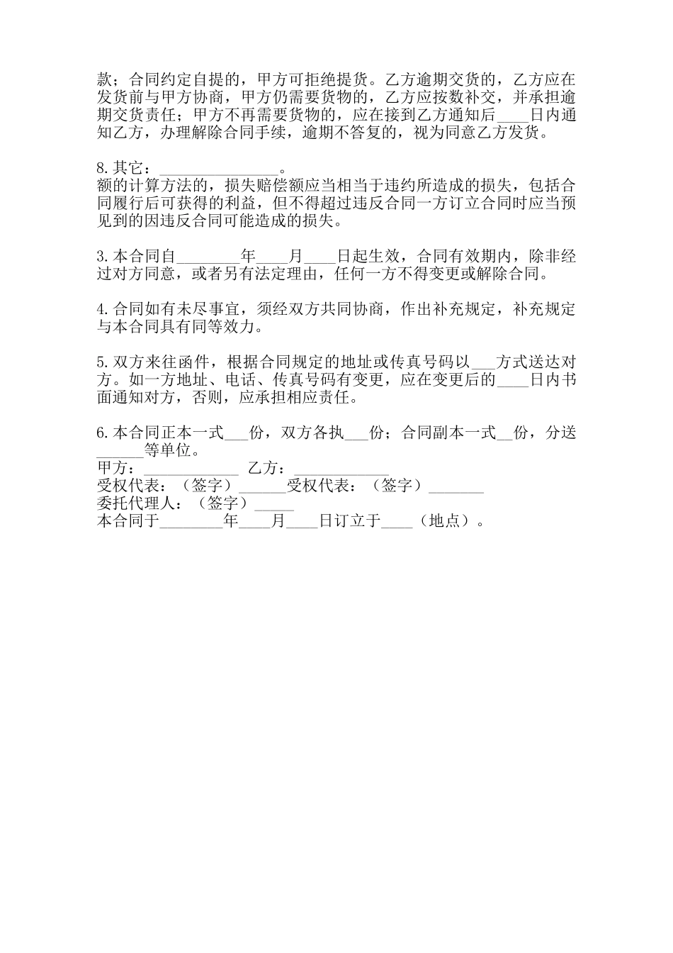 标准商品买卖合同模板范本_第3页