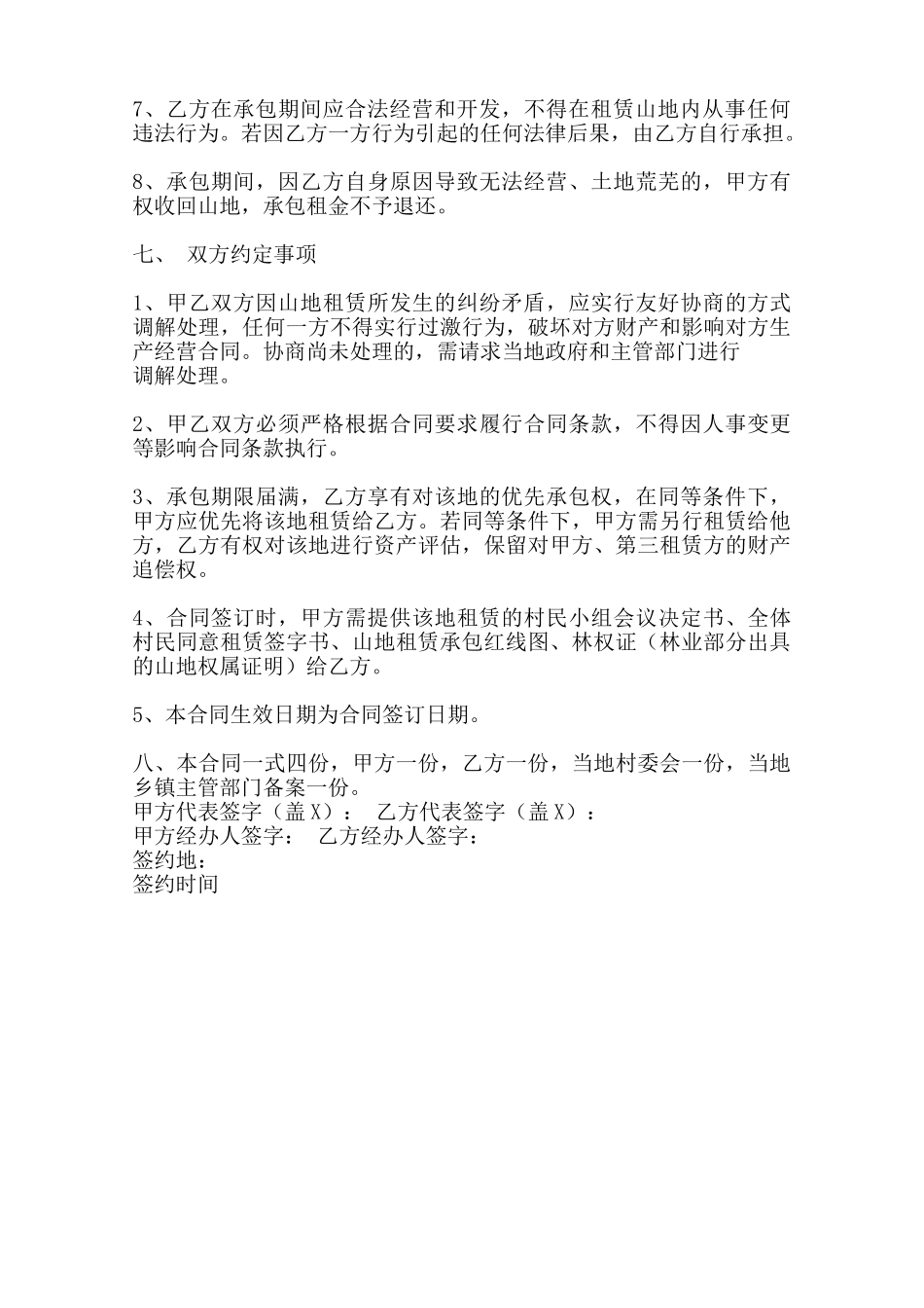 标准商品买卖合同样式范本_第3页