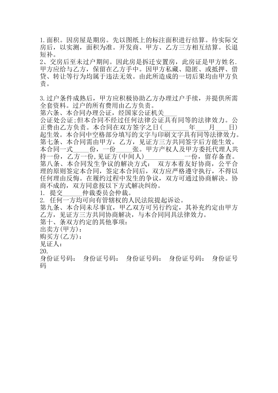 标准商品买卖合同书范本_第2页