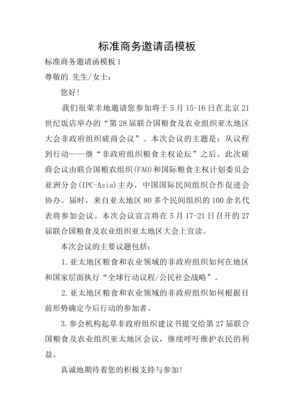 标准商务邀请函模板_第1页