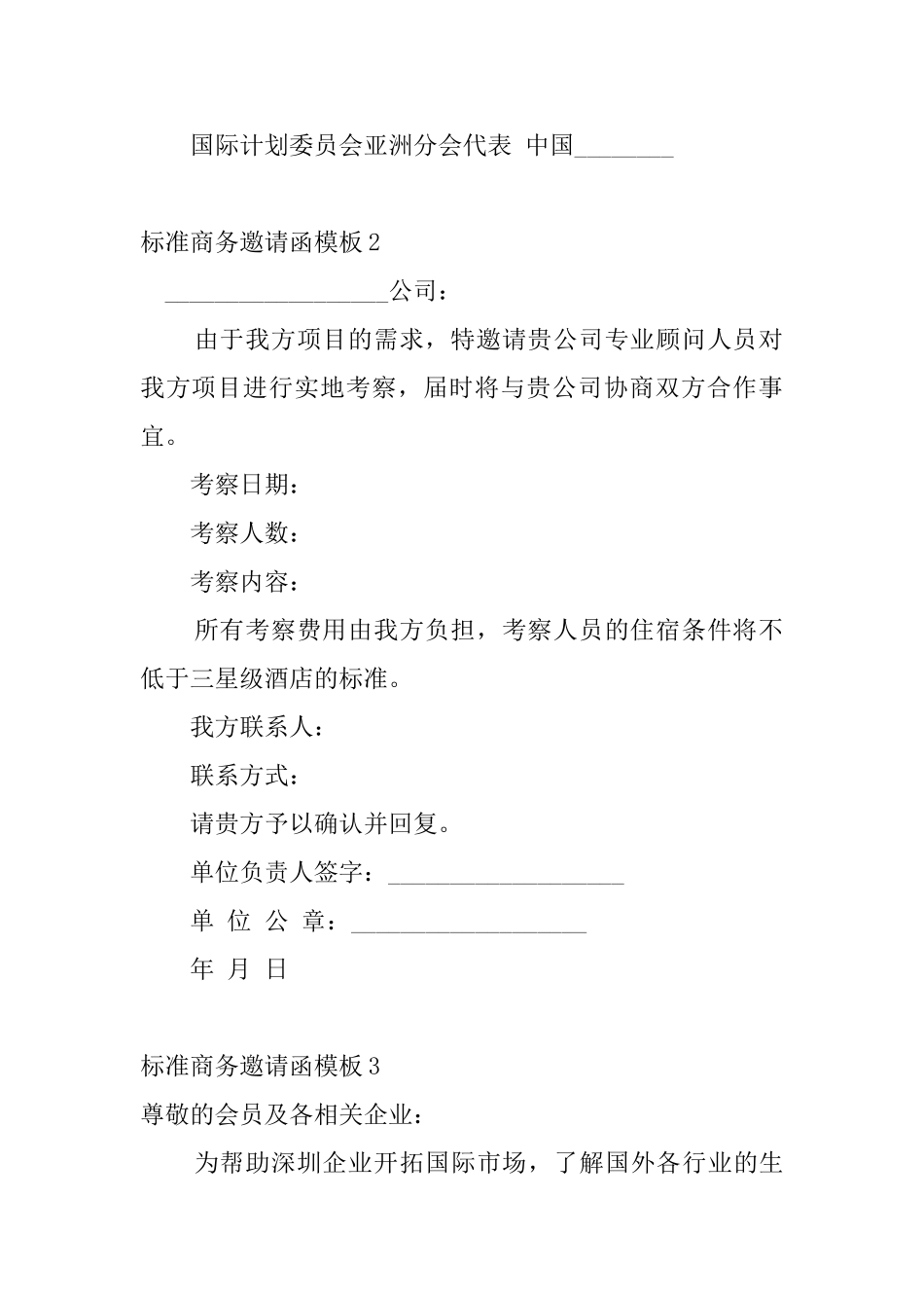 标准商务邀请函模板_第2页