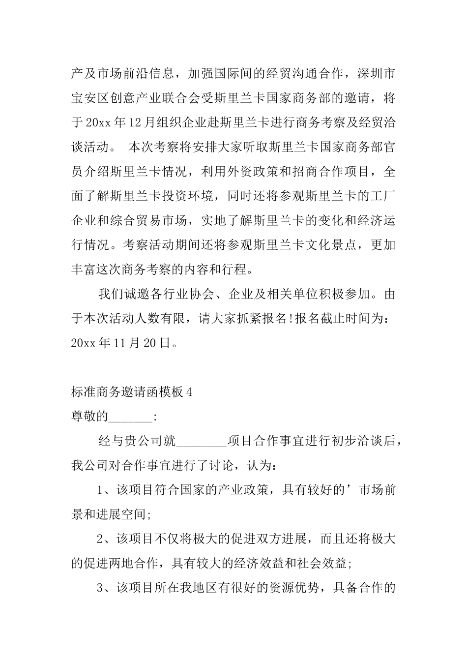 标准商务邀请函模板_第3页
