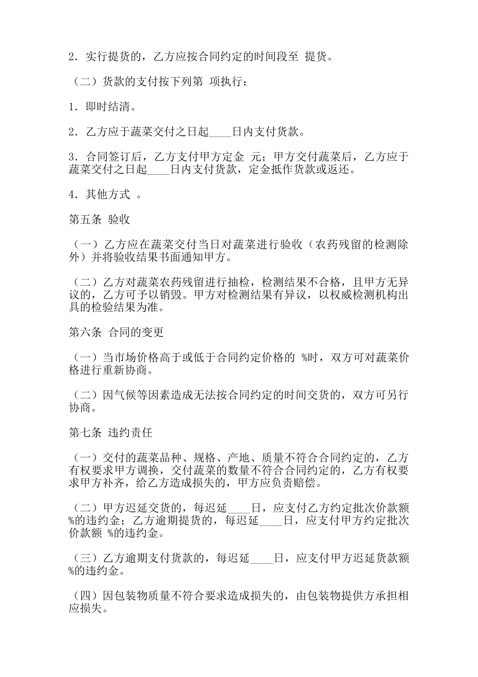 标准商品房买卖合同样式范本_第2页