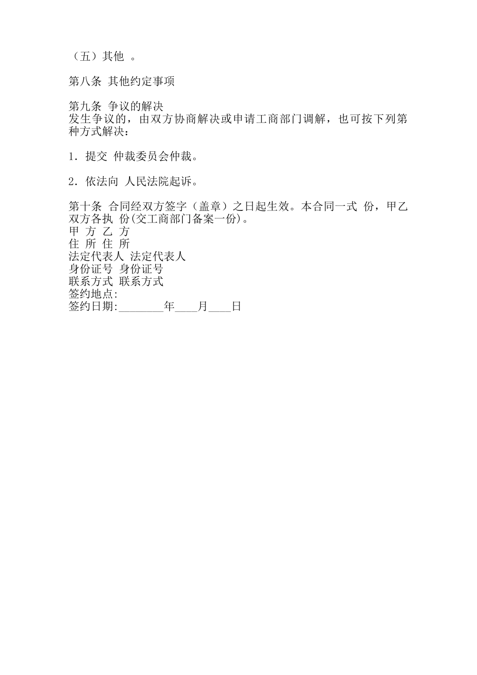 标准商品房买卖合同样式范本_第3页