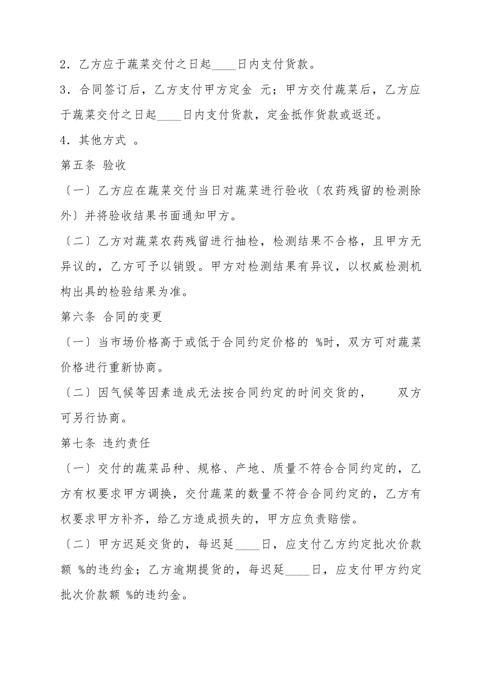 标准商品房买卖合同模板_第3页