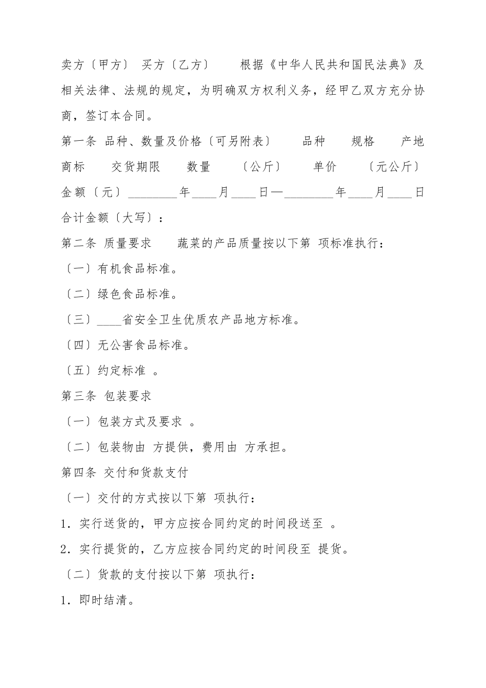 标准商品房买卖合同样书_第2页