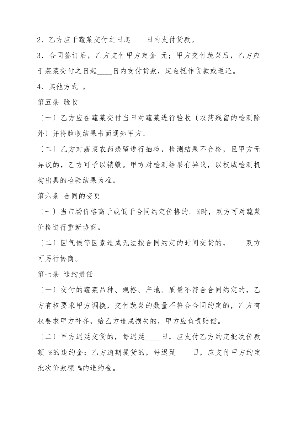 标准商品房买卖合同样书_第3页