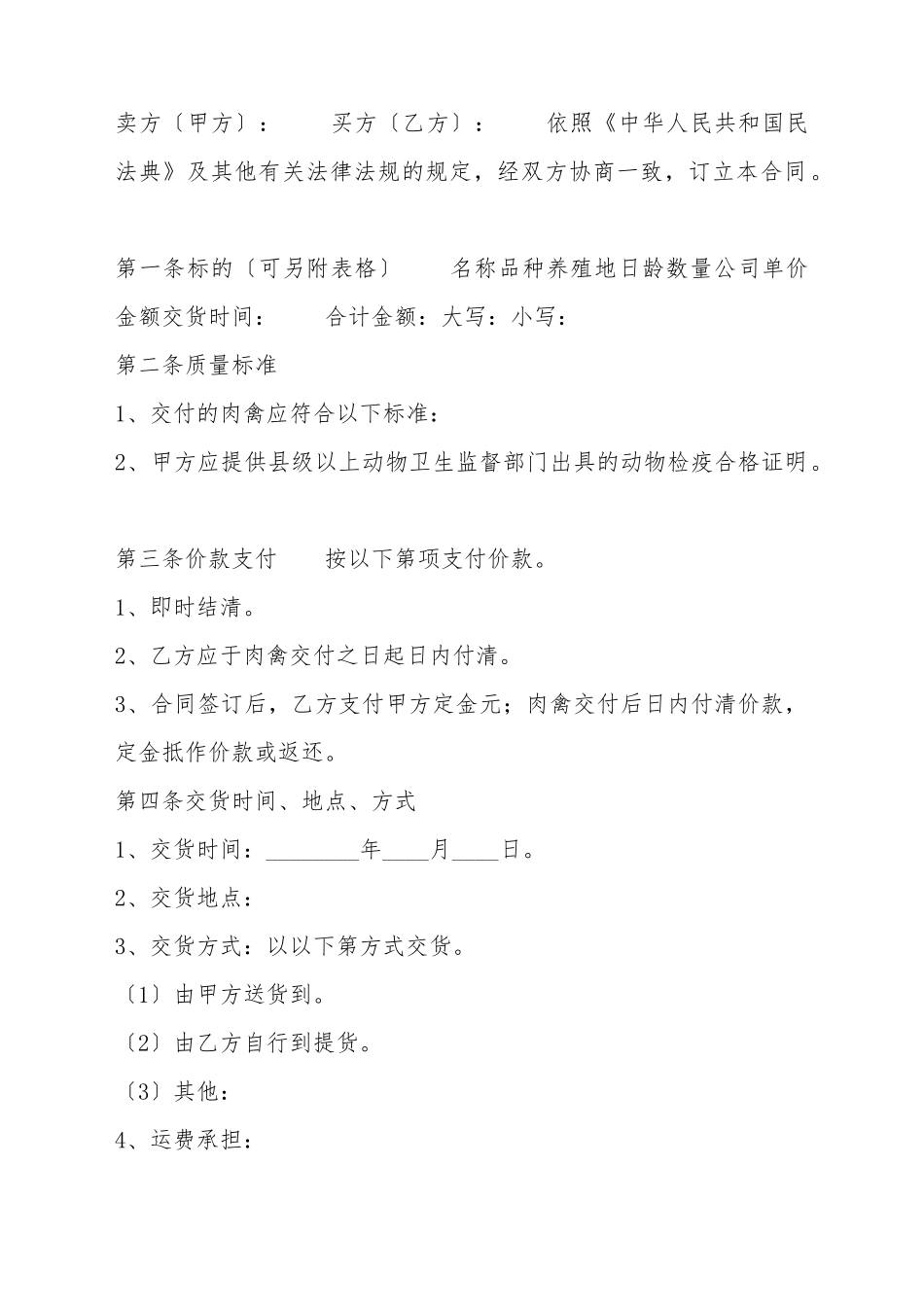 标准商品房买卖合同范本_第2页