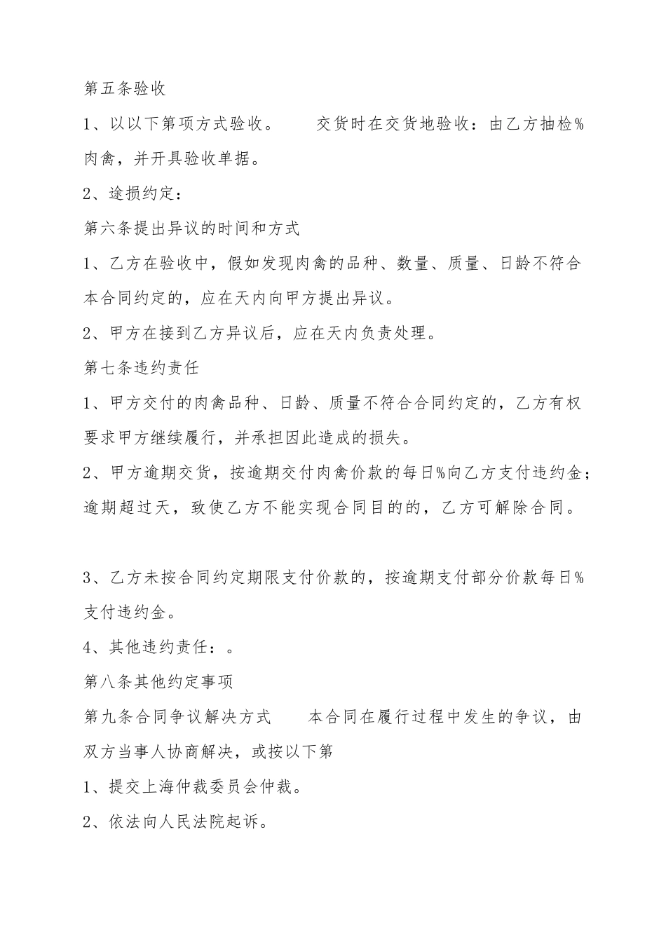 标准商品房买卖合同范本_第3页