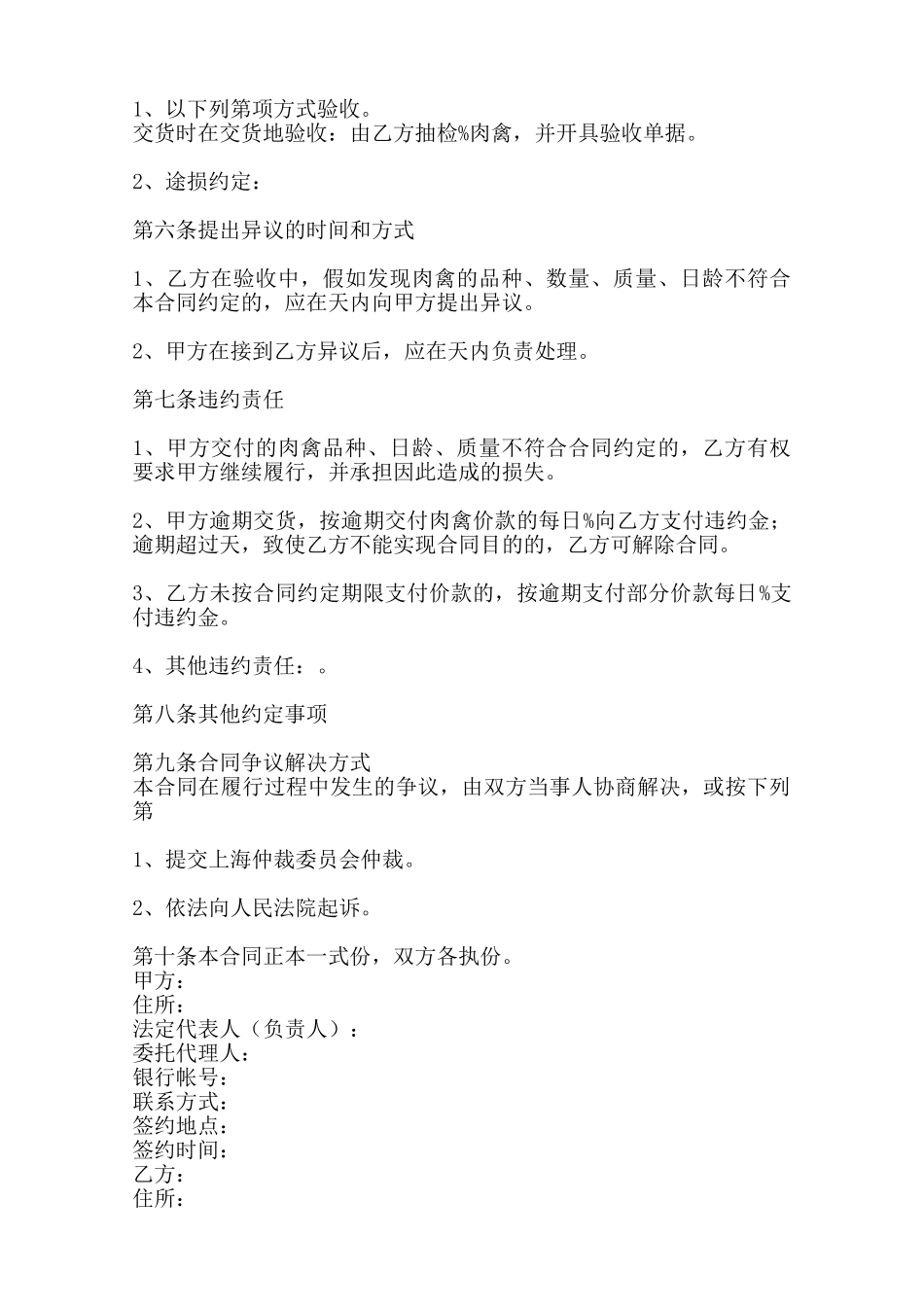 标准商品房买卖合同范文范本_第2页