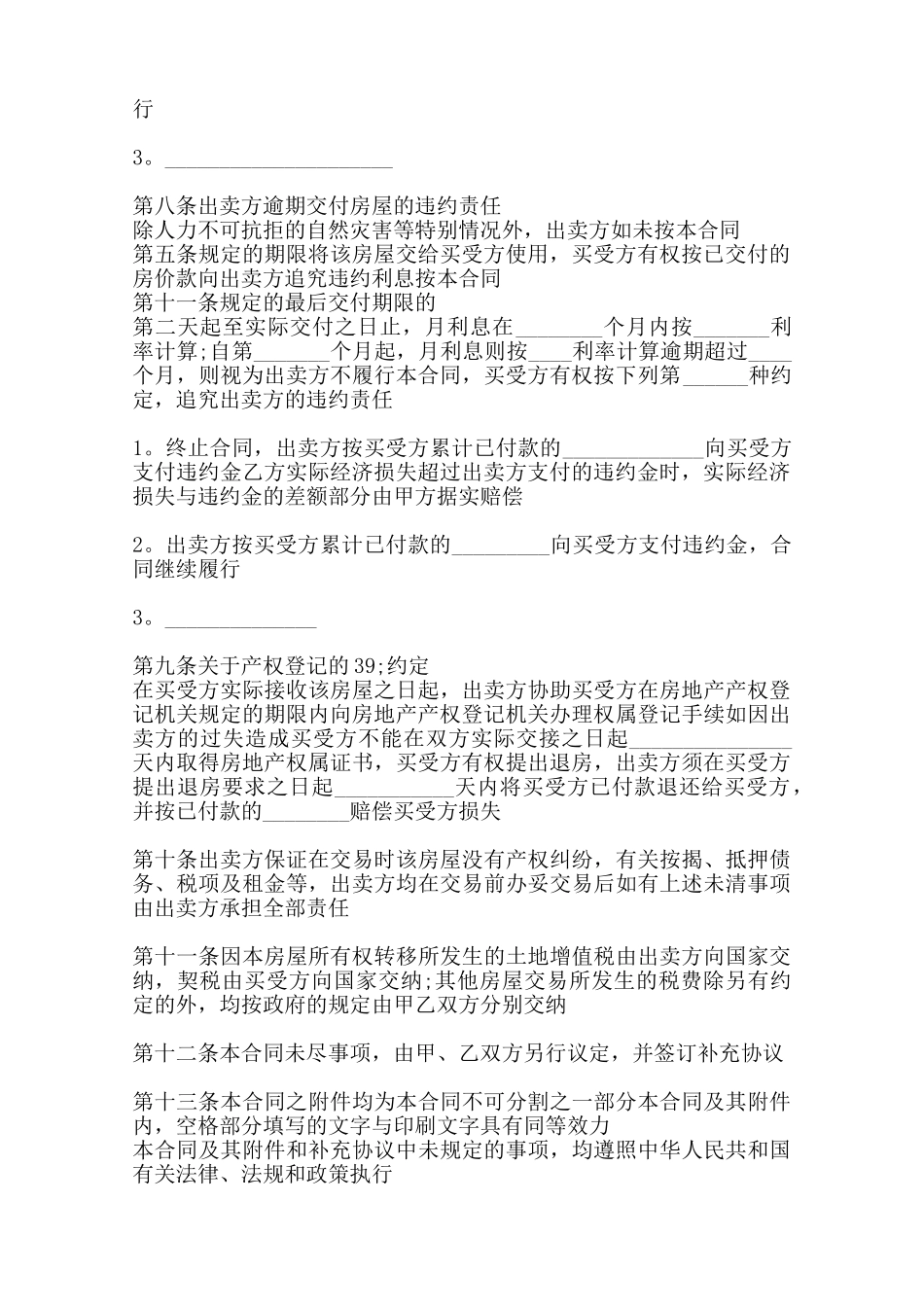 标准商品房房屋买卖合同范本_第3页