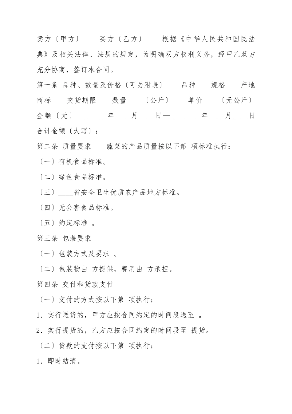 标准商品房买卖合同样式_第2页