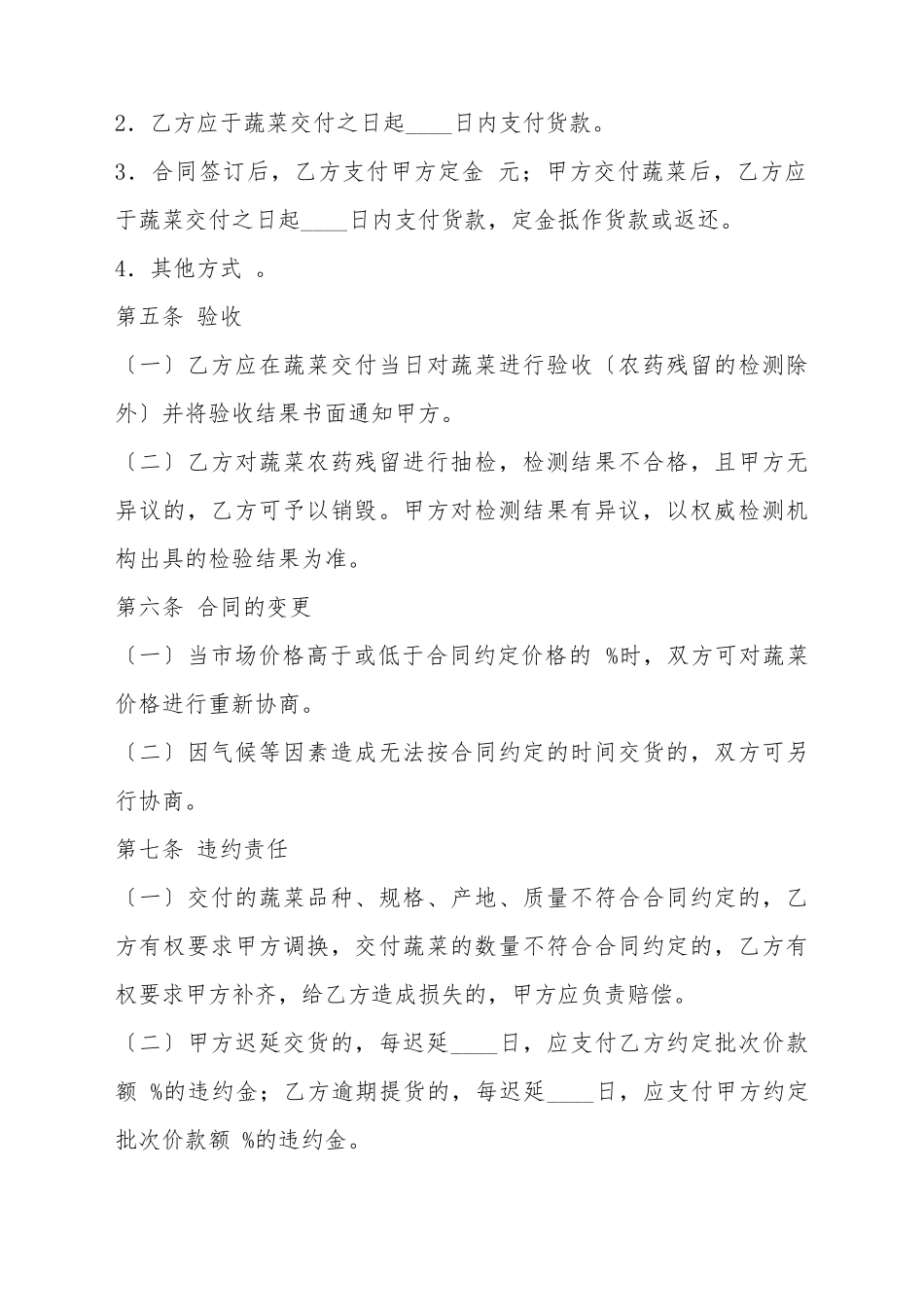 标准商品房买卖合同样式_第3页