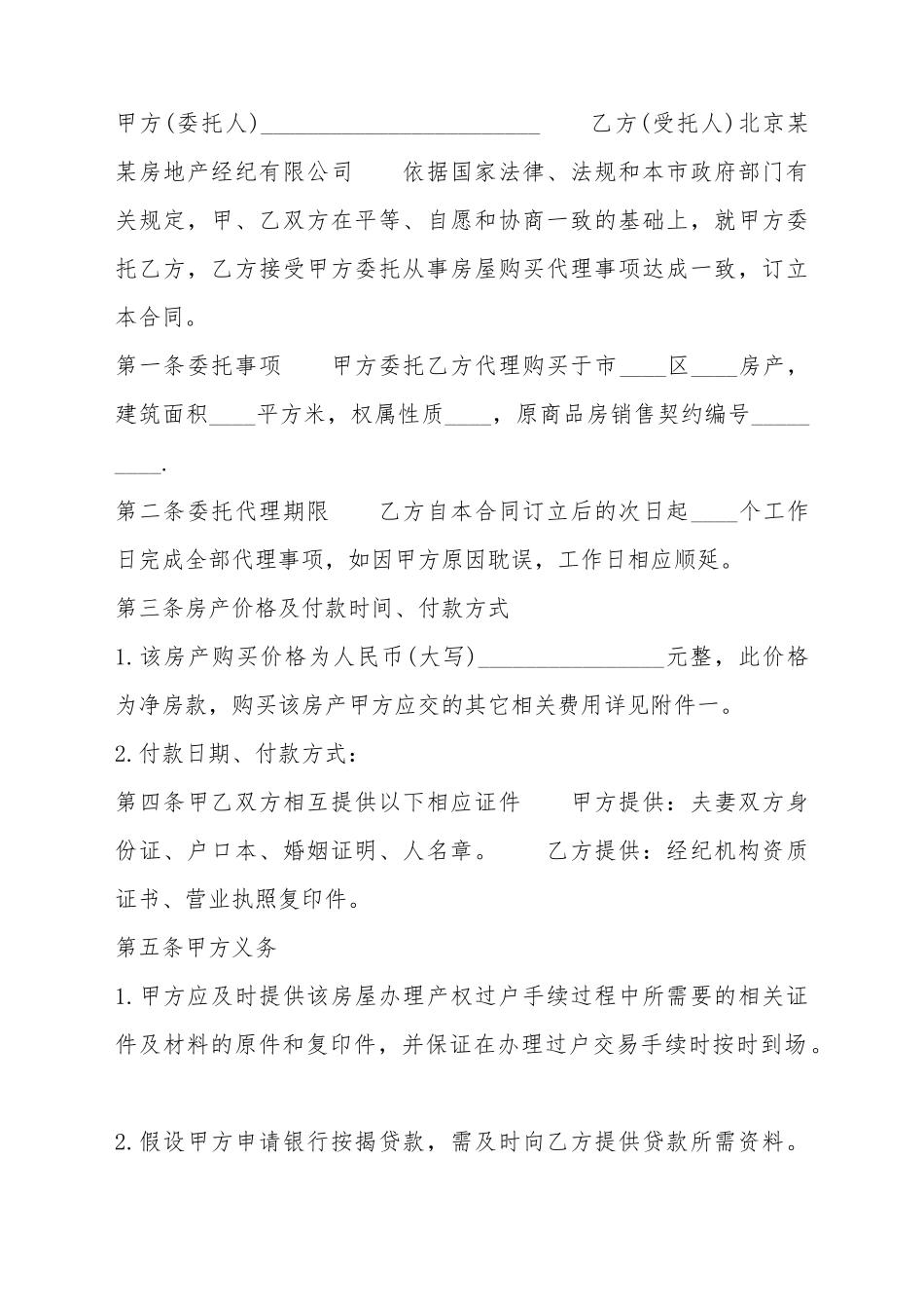 标准商品房购房合同样式_第2页