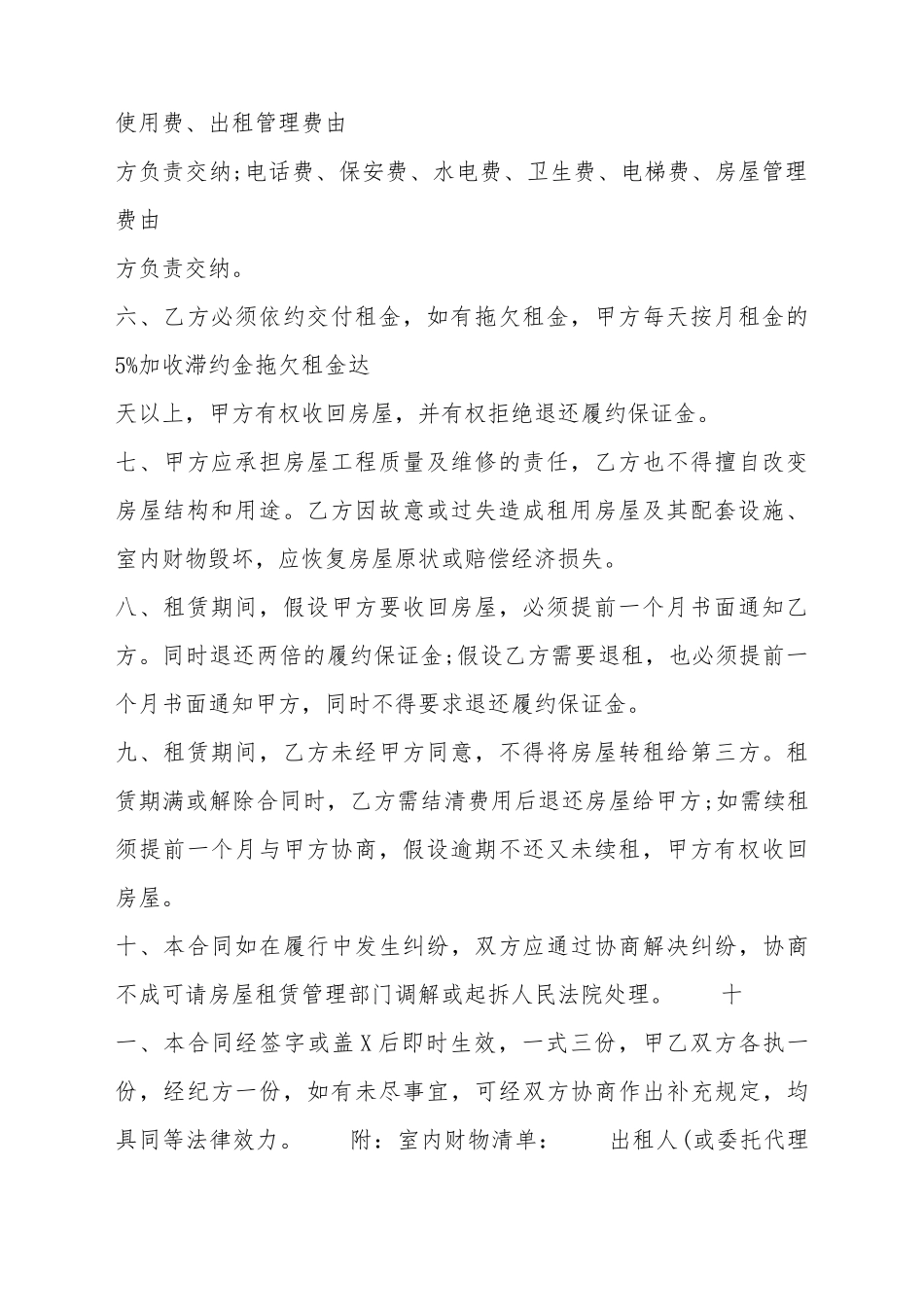 标准商品房房屋租赁合同书_第3页