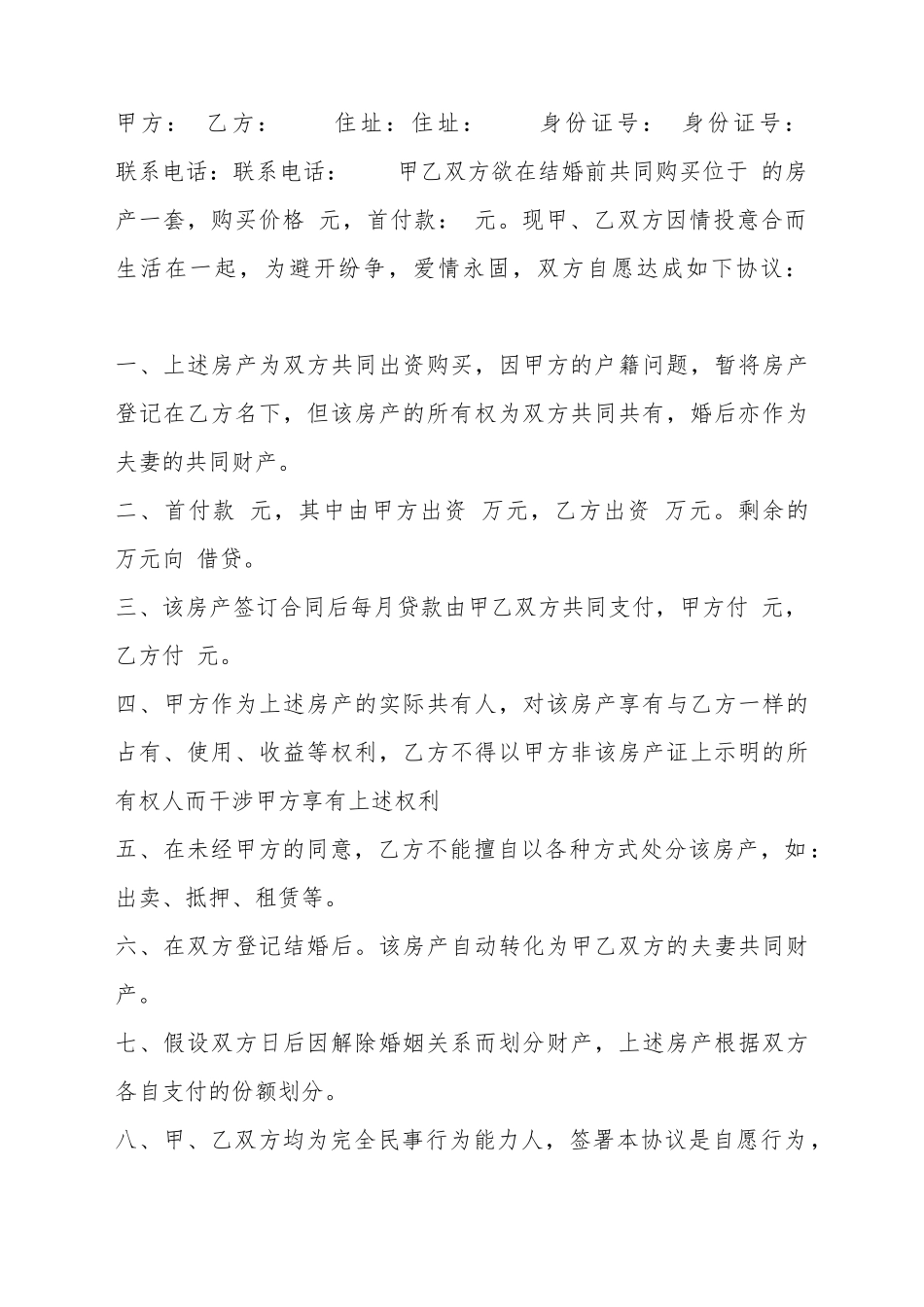 标准商用购房合同书_第2页