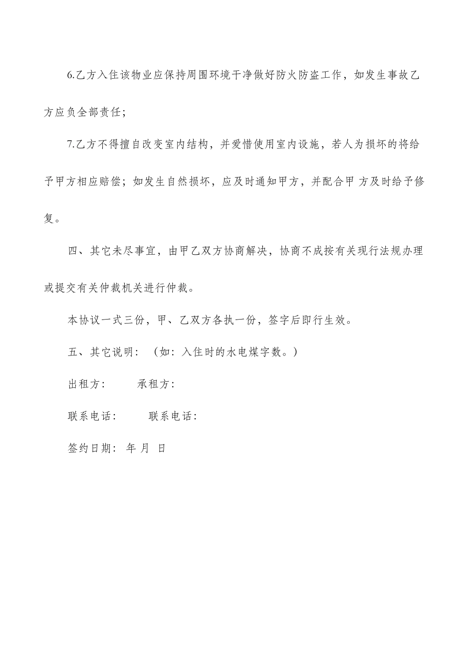 标准商用房屋租赁合同范本xx年_第3页