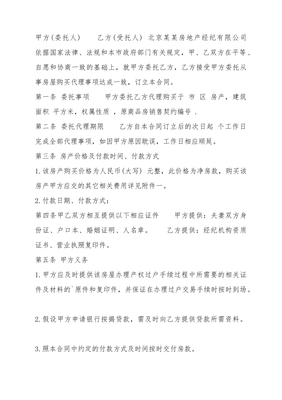 标准商品房购房合同范本_第2页