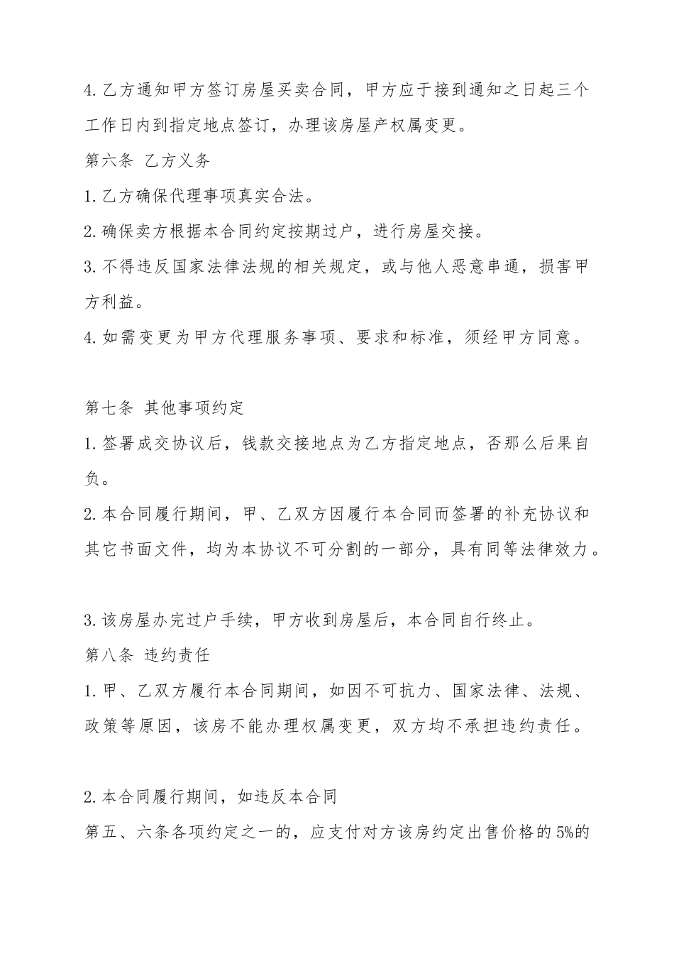 标准商品房购房合同范本_第3页