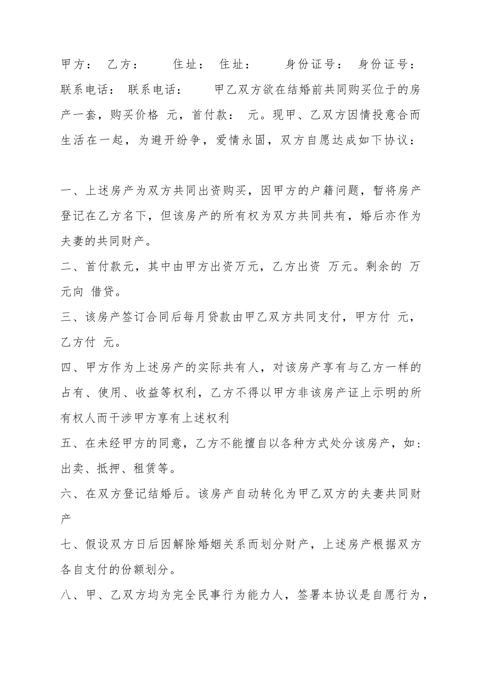 标准商用购房合同范文_第2页
