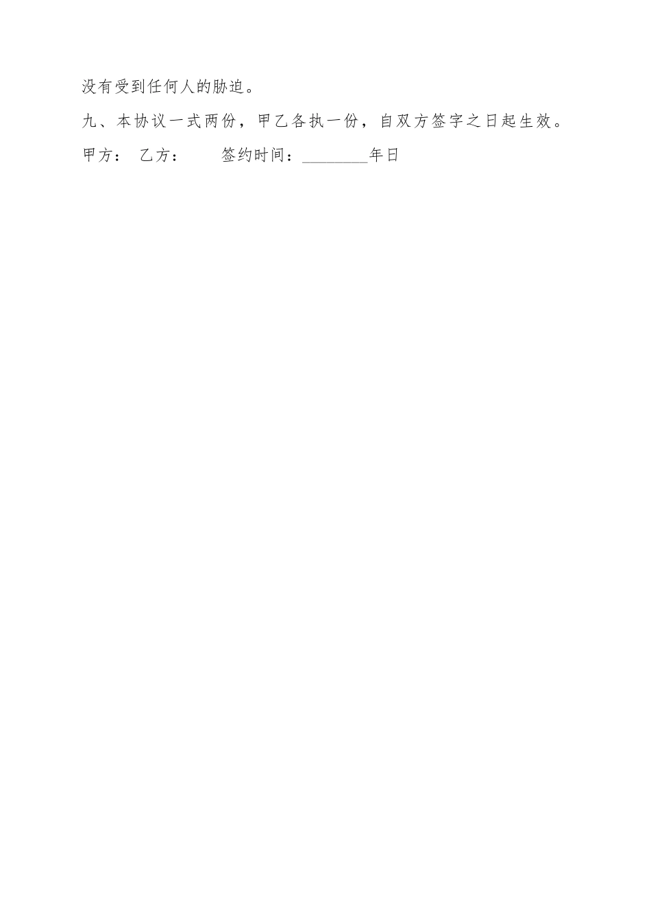 标准商用购房合同范文_第3页