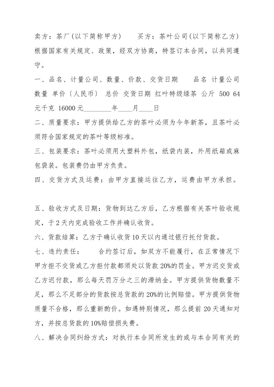 标准商铺买卖合同书_第2页